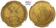 5 roubles 1860 year