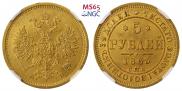 5 roubles 1863 year