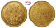 5 roubles 1874 year