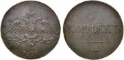 5 kopecks 1831 year