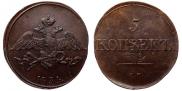 5 kopecks 1834 year