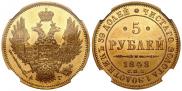 5 roubles 1848 year