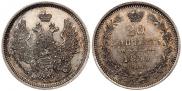 20 kopecks 1855 year