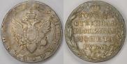 1 rouble 1805 year