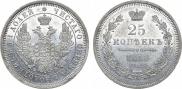 25 kopecks 1856 year