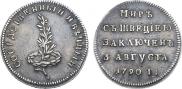 Жетон 1790 года