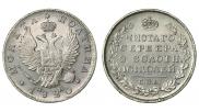 Полтина 1820 года
