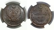 2 копейки 1823 года