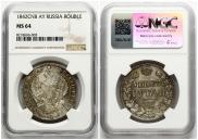 1 рубль 1842 года