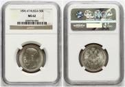 50 kopecks 1896 year