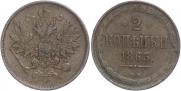 2 копейки 1863 года