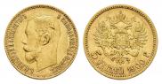 5 рублей 1900 года