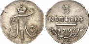 Монета 5 копеек 1797 года, , Серебро