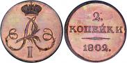 Монета 2 копейки 1802 года, С вензелем. Пробный, Медь