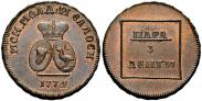 Монета Пара - 3 денги 1771 года, Герб на аверсе, Бронза