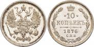 Монета 10 копеек 1876 года, , Серебро