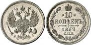 Монета 10 kopecks 1867 года, , Silver