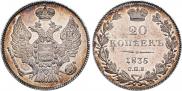 Монета 20 копеек 1835 года, , Серебро
