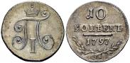 Монета 10 копеек 1797 года, , Серебро
