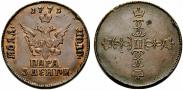 Монета Пара - 3 денги 1771 года, Малый орел, Бронза