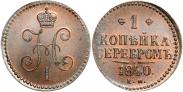 Монета 1 копейка 1839 года, , Медь