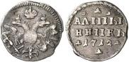 Монета Алтын 1712 года, , Серебро