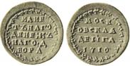 Монета Денга 1710 года, Пробная, Медь