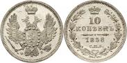 Монета 10 копеек 1858 года, , Серебро