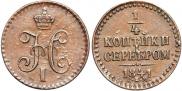 Монета 1/4 копейки 1841 года, , Медь