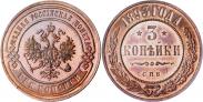 Монета 3 копейки 1881 года, , Медь