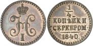 Монета 1/4 копейки 1840 года, Пробные, Медь