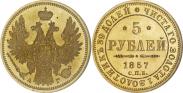 Монета 5 рублей 1856 года, , Золото