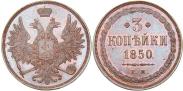 Монета 3 копейки 1849 года, , Медь