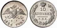 Монета 10 kopecks 1831 года, , Silver