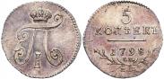 Монета 5 копеек 1800 года, , Серебро