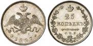 Монета 25 копеек 1831 года, , Серебро