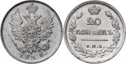 Монета 20 копеек 1811 года, , Серебро