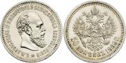 Монета 50 копеек 1889 года, , Серебро