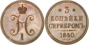 Монета 3 копейки 1840 года, Пробные, Медь