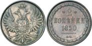 Монета 2 копейки 1850 года, , Медь