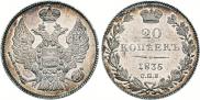 Монета 20 копеек 1840 года, , Серебро