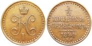 Монета 1/2 копейки 1842 года, , Медь