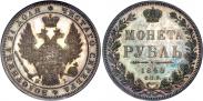 Монета 1 рубль 1851 года, , Серебро