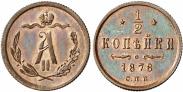 Монета 1/2 копейки 1868 года, , Медь