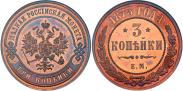 Монета 3 копейки 1876 года, , Медь
