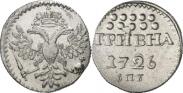 Монета Гривна 1726 года, , Серебро