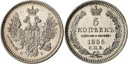 Монета 5 копеек 1856 года, , Серебро