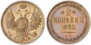 Монета 2 копейки 1857 года, , Медь