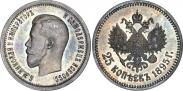 Монета 25 копеек 1895 года, , Серебро