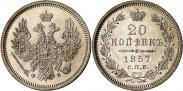 Монета 20 копеек 1856 года, , Серебро